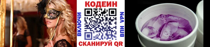 хочу наркоту  Онега  Кодеиновый сироп Lean Purple Drank 